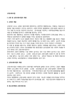 교정사회사업의 개념, 청소년비행과 교정사회사업, 교정사회사업가의 역할, 교정사회사업의 주요 프로그램, 교정사회사업의 과제와 전망-2