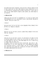 교정사회사업의 개념, 청소년비행과 교정사회사업, 교정사회사업가의 역할, 교정사회사업의 주요 프로그램, 교정사회사업의 과제와 전망-3