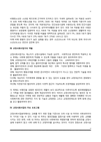 교정사회사업의 개념, 청소년비행과 교정사회사업, 교정사회사업가의 역할, 교정사회사업의 주요 프로그램, 교정사회사업의 과제와 전망-4