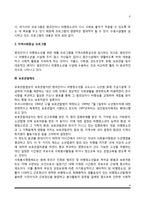 교정사회사업의 개념, 청소년비행과 교정사회사업, 교정사회사업가의 역할, 교정사회사업의 주요 프로그램, 교정사회사업의 과제와 전망-6