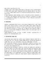 교정사회사업의 개념, 청소년비행과 교정사회사업, 교정사회사업가의 역할, 교정사회사업의 주요 프로그램, 교정사회사업의 과제와 전망-7