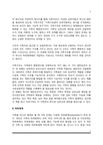 구조적 가족치료의 주요개념-3