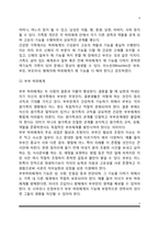 구조적 가족치료의 주요개념-4
