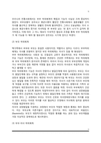 구조적 가족치료의 주요개념-5