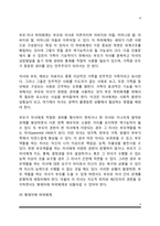 구조적 가족치료의 주요개념-6