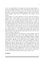 구조적 가족치료의 주요개념-9