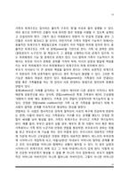 구조적 가족치료의 주요개념-10