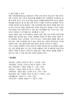 구조적 가족치료의 주요개념-11