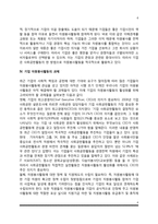 기업 자원봉사활동의 개념과 의의 및 필요성, 기업자원봉사활동이론, 기업의 자원봉사활동 과제-6