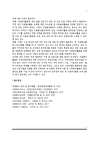 기업 자원봉사활동의 개념과 의의 및 필요성, 기업자원봉사활동이론, 기업의 자원봉사활동 과제-7