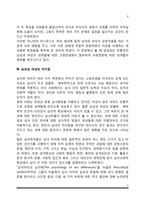 남성과 여성의 유사점과 차이점-5