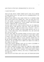 남성과 여성의 유사점과 차이점-7