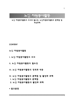 노인 자원봉사활동의 의의와 필요성, 노인자원봉사활동의 문제점 및 개선과제-1