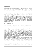 노인 자원봉사활동의 의의와 필요성, 노인자원봉사활동의 문제점 및 개선과제-2
