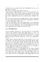노인 자원봉사활동의 의의와 필요성, 노인자원봉사활동의 문제점 및 개선과제-3