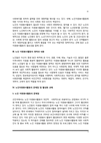 노인 자원봉사활동의 의의와 필요성, 노인자원봉사활동의 문제점 및 개선과제-4