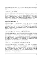 노인 자원봉사활동의 의의와 필요성, 노인자원봉사활동의 문제점 및 개선과제-6