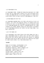 노인 자원봉사활동의 의의와 필요성, 노인자원봉사활동의 문제점 및 개선과제-7