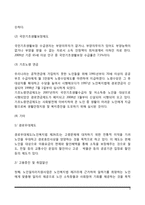 노인복지정책(소득보장, 의료보장, 주거보장제도)-3