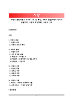사랑의 본질(사랑의 의미와 요소 및 특성), 사랑의 발달(사랑의 동기와 발달단계), 사랑의 유형(종류), 사랑의 이론-1