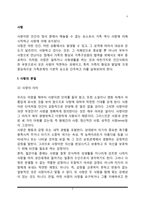 사랑의 본질(사랑의 의미와 요소 및 특성), 사랑의 발달(사랑의 동기와 발달단계), 사랑의 유형(종류), 사랑의 이론-2