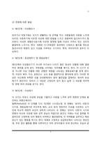 사랑의 본질(사랑의 의미와 요소 및 특성), 사랑의 발달(사랑의 동기와 발달단계), 사랑의 유형(종류), 사랑의 이론-6