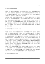 사랑의 본질(사랑의 의미와 요소 및 특성), 사랑의 발달(사랑의 동기와 발달단계), 사랑의 유형(종류), 사랑의 이론-8