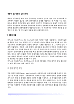 사회복지실천 통합적 접근방법의 실천모델(4체계모델, 과제중심모델, 문제해결모델, 생활모델, 임파워먼트모델)-2