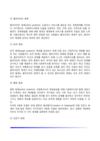 사회복지실천 통합적 접근방법의 실천모델(4체계모델, 과제중심모델, 문제해결모델, 생활모델, 임파워먼트모델)-3