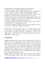 사회복지실천 통합적 접근방법의 실천모델(4체계모델, 과제중심모델, 문제해결모델, 생활모델, 임파워먼트모델)-5