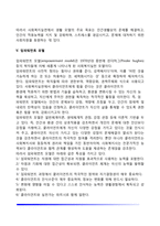 사회복지실천 통합적 접근방법의 실천모델(4체계모델, 과제중심모델, 문제해결모델, 생활모델, 임파워먼트모델)-7