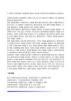 사회복지실천 통합적 접근방법의 실천모델(4체계모델, 과제중심모델, 문제해결모델, 생활모델, 임파워먼트모델)-8