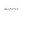 사회복지실천 통합적 접근방법의 실천모델(4체계모델, 과제중심모델, 문제해결모델, 생활모델, 임파워먼트모델)-9