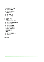 사회복지실천의 개입단계(사회복지실천기술의 직접적, 간접적 개입기술)-2