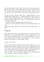 사회복지실천의 개입단계(사회복지실천기술의 직접적, 간접적 개입기술)-7