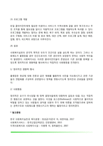 사회복지실천의 개입단계(사회복지실천기술의 직접적, 간접적 개입기술)-9