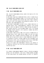 아동 및 청소년 자원봉사활동의 관점과 영역-2
