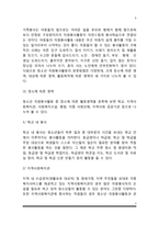 아동 및 청소년 자원봉사활동의 관점과 영역-3