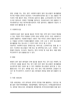 아동 및 청소년 자원봉사활동의 관점과 영역-4