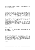 아동 및 청소년 자원봉사활동의 관점과 영역-5