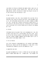 아동 및 청소년 자원봉사활동의 관점과 영역-6