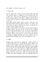 아동 및 청소년 자원봉사활동의 관점과 영역-7