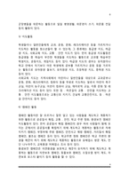아동 및 청소년 자원봉사활동의 관점과 영역-8