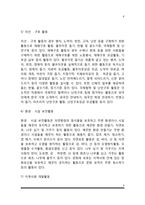 아동 및 청소년 자원봉사활동의 관점과 영역-9