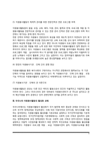 우리나라 자원봉사활동의 경향과 문제점 및 활성과 과제-6