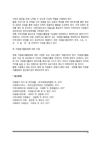 우리나라 자원봉사활동의 경향과 문제점 및 활성과 과제-10