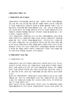자원봉사센터의 기능과 역할, 자원봉사센터의 필요성 및 활성화방안-2