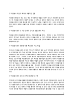 자원봉사센터의 기능과 역할, 자원봉사센터의 필요성 및 활성화방안-8
