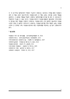 자원봉사센터의 기능과 역할, 자원봉사센터의 필요성 및 활성화방안-9