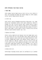 전략적 가족치료에서 치료자 역할 및 치료기법-2
